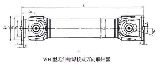 無(wú)伸縮焊接式萬(wàn)向聯(lián)軸器