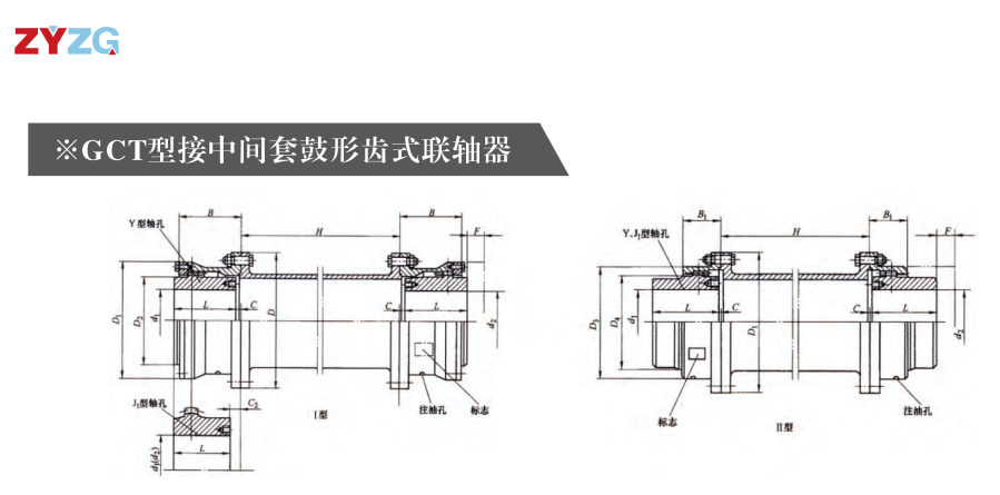 GCT  型接中間套鼓形齒式聯(lián)軸器