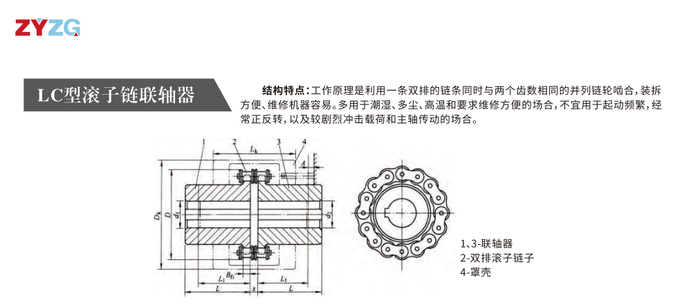 LC型滾子鏈聯(lián)軸器