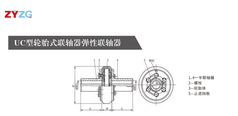 UC型輪胎式聯(lián)軸器