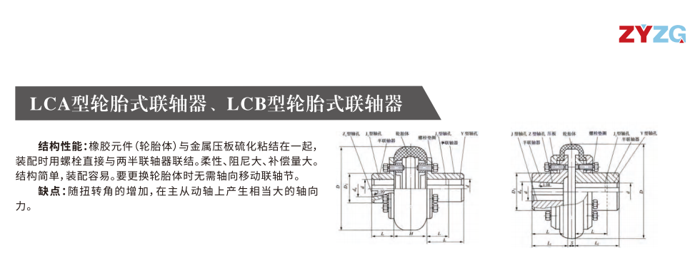 LCA型輪胎式聯(lián)軸器